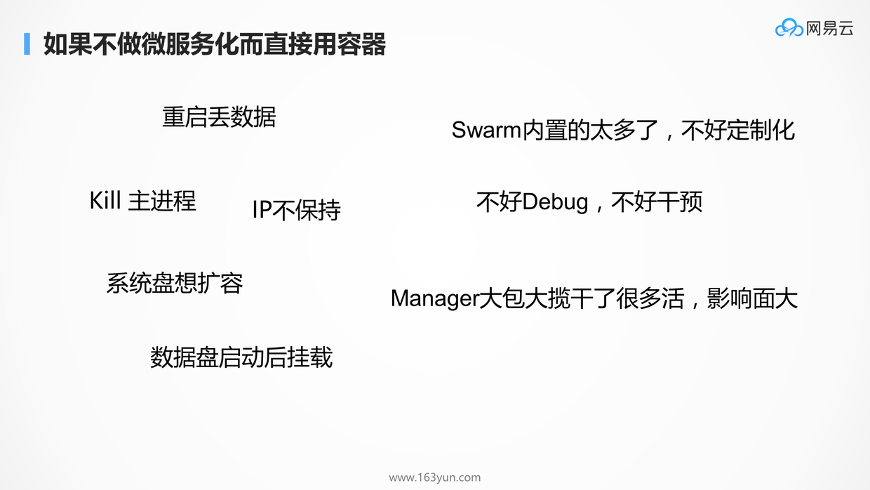 运维看容器的缺点